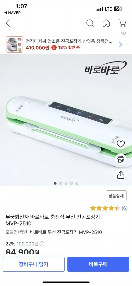 바로바로 무선진공포장기